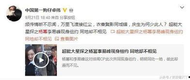 卓伟最新爆料杨幂,疑与某男星深夜幽会！